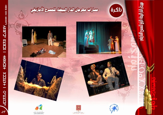 انطلاق فعاليات الدورة الرابعة لمهرجان الدار البيضاء للمسرح الأمازيغي